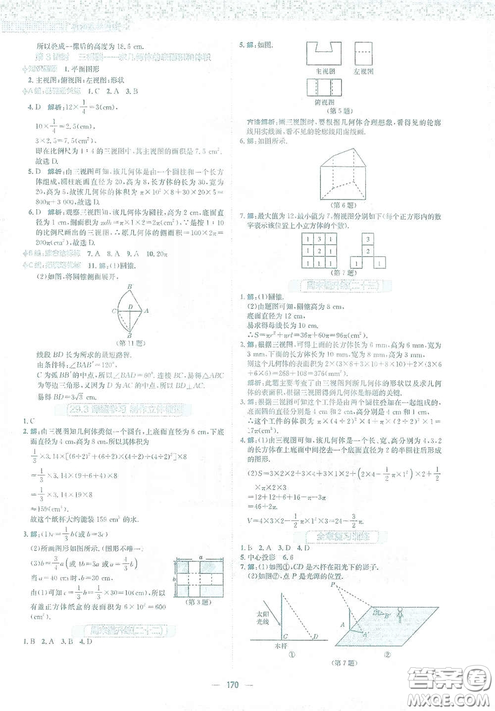 安徽教育出版社2021新編基礎(chǔ)訓(xùn)練九年級數(shù)學(xué)下冊人教版答案