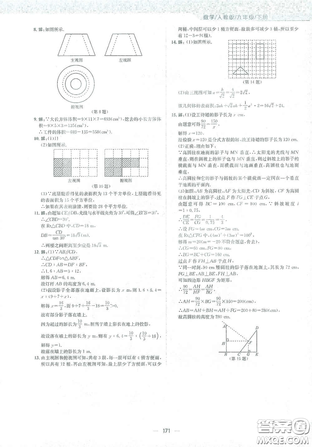 安徽教育出版社2021新編基礎(chǔ)訓(xùn)練九年級數(shù)學(xué)下冊人教版答案