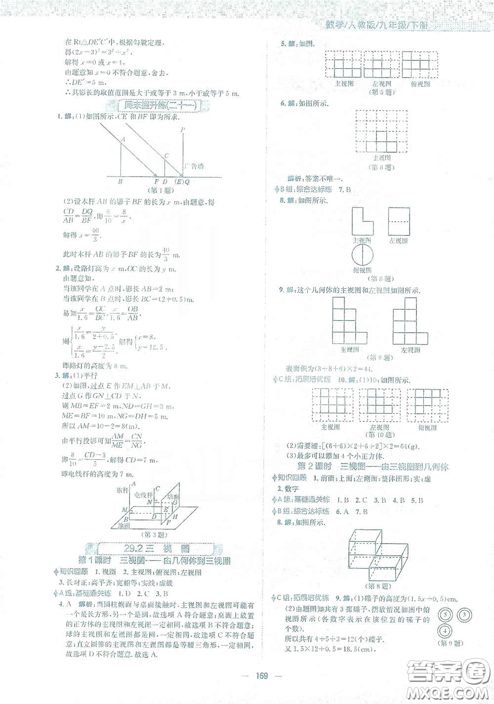 安徽教育出版社2021新編基礎(chǔ)訓(xùn)練九年級數(shù)學(xué)下冊人教版答案