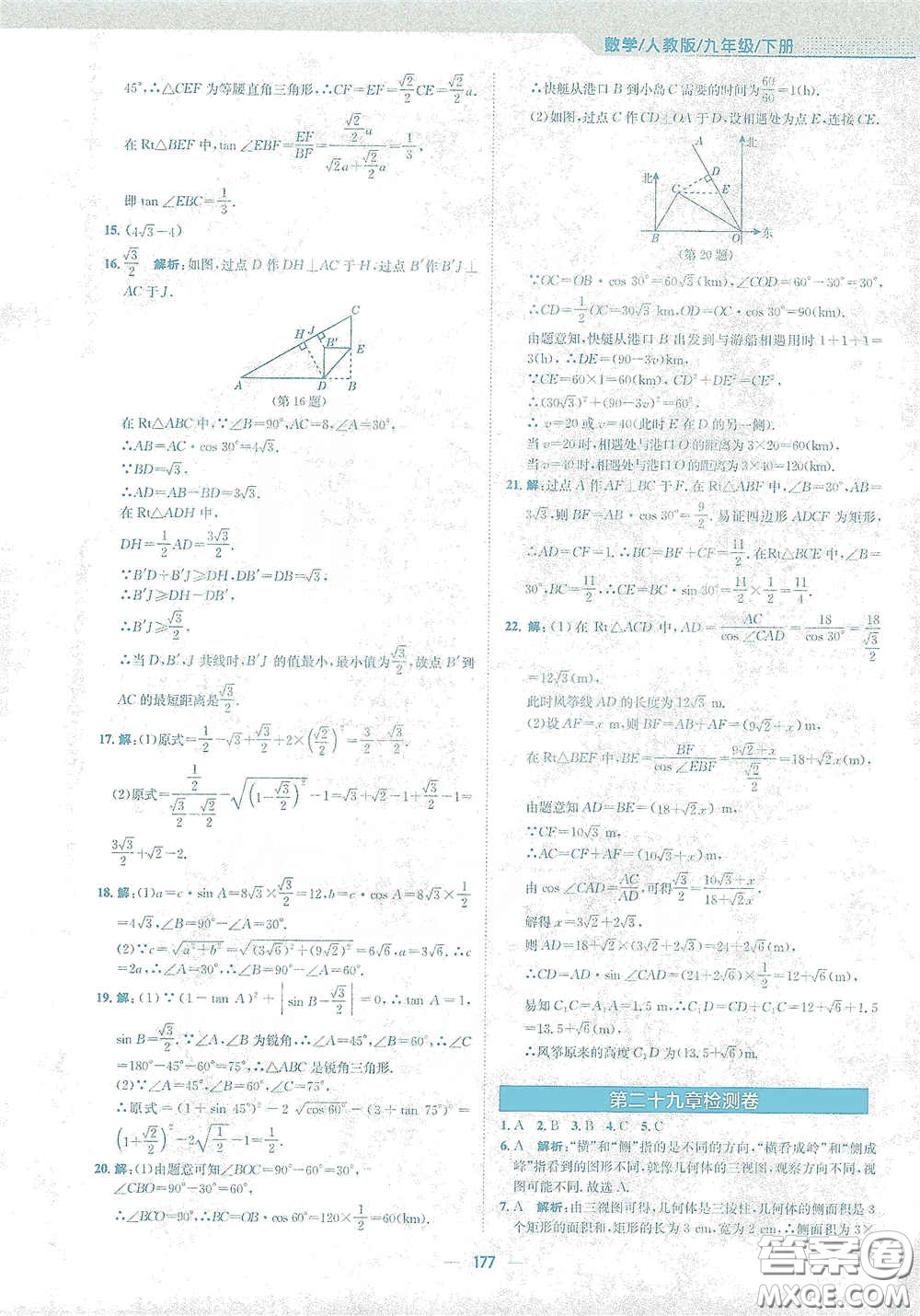 安徽教育出版社2021新編基礎(chǔ)訓(xùn)練九年級數(shù)學(xué)下冊人教版答案