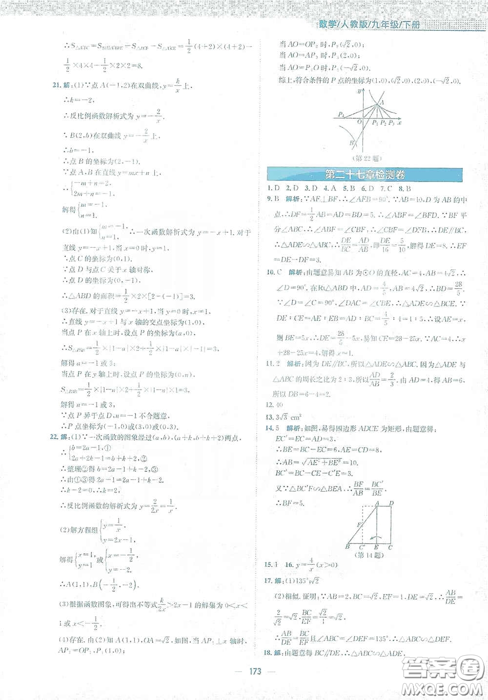 安徽教育出版社2021新編基礎(chǔ)訓(xùn)練九年級數(shù)學(xué)下冊人教版答案