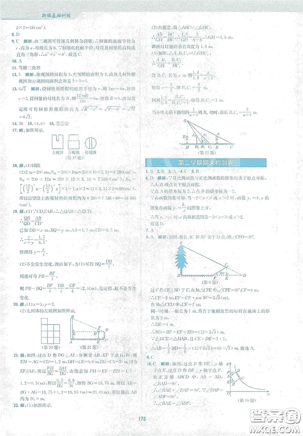 安徽教育出版社2021新編基礎(chǔ)訓(xùn)練九年級數(shù)學(xué)下冊人教版答案