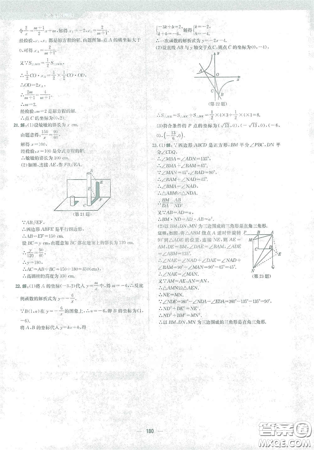 安徽教育出版社2021新編基礎(chǔ)訓(xùn)練九年級數(shù)學(xué)下冊人教版答案