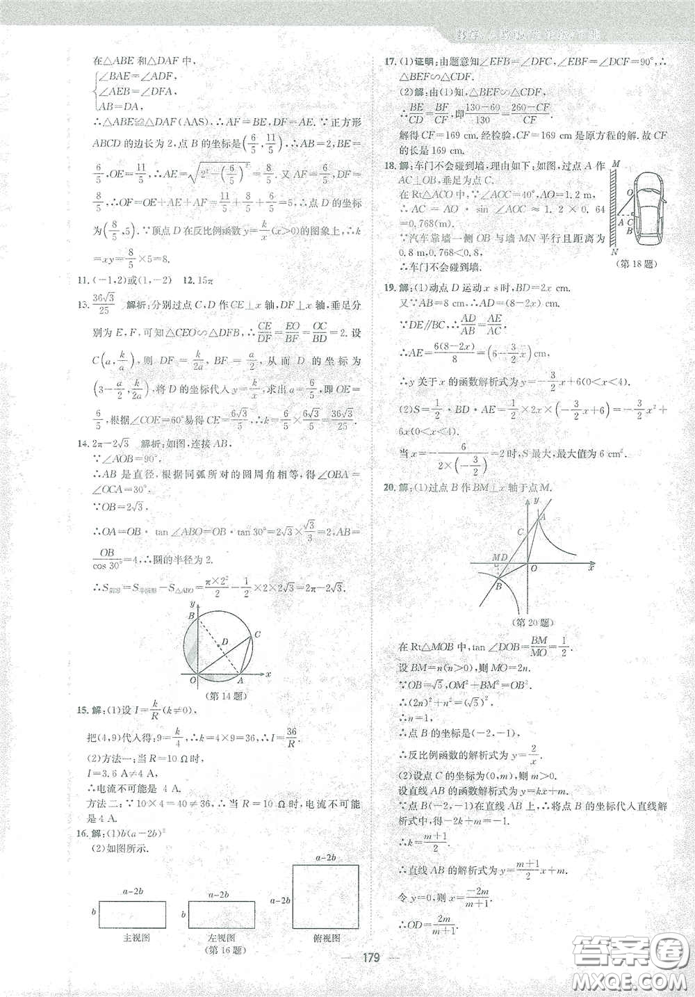 安徽教育出版社2021新編基礎(chǔ)訓(xùn)練九年級數(shù)學(xué)下冊人教版答案