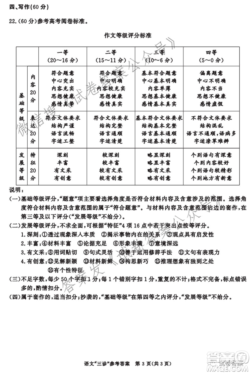 成都市2018級(jí)高中畢業(yè)班第三次診斷性檢測(cè)語文試題及答案