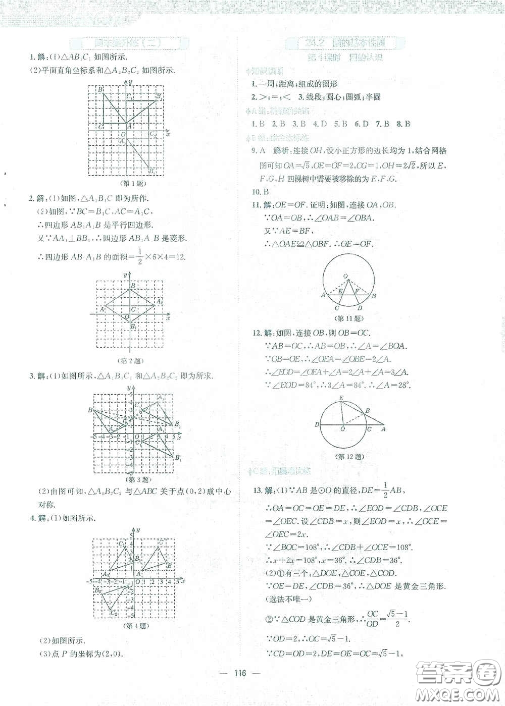 安徽教育出版社2021新編基礎(chǔ)訓(xùn)練九年級數(shù)學(xué)下冊通用版S答案