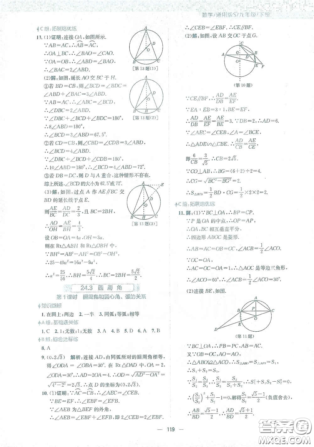 安徽教育出版社2021新編基礎(chǔ)訓(xùn)練九年級數(shù)學(xué)下冊通用版S答案