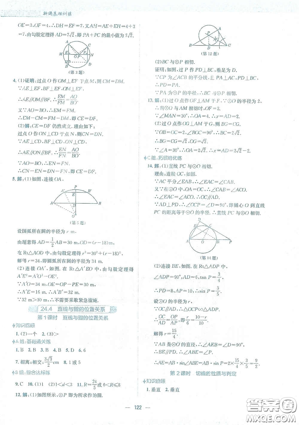 安徽教育出版社2021新編基礎(chǔ)訓(xùn)練九年級數(shù)學(xué)下冊通用版S答案