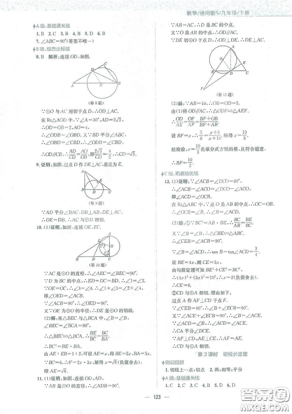 安徽教育出版社2021新編基礎(chǔ)訓(xùn)練九年級數(shù)學(xué)下冊通用版S答案