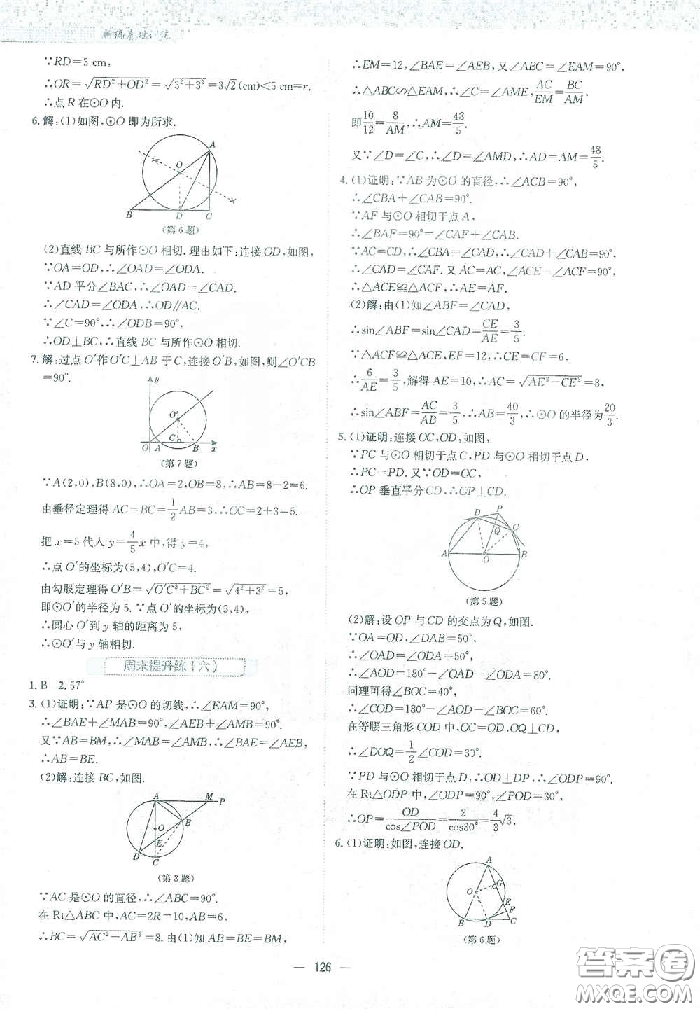 安徽教育出版社2021新編基礎(chǔ)訓(xùn)練九年級數(shù)學(xué)下冊通用版S答案