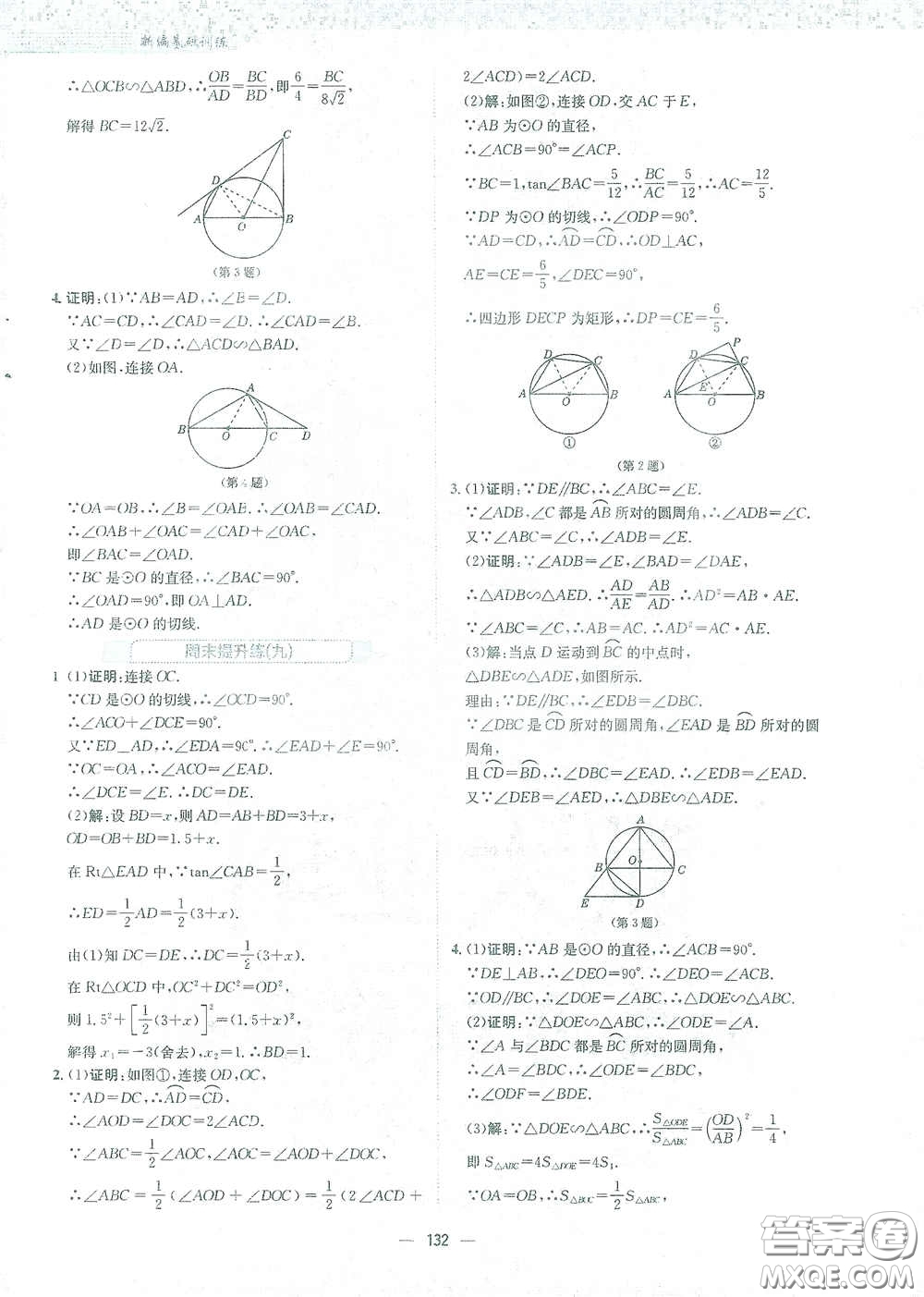 安徽教育出版社2021新編基礎(chǔ)訓(xùn)練九年級數(shù)學(xué)下冊通用版S答案