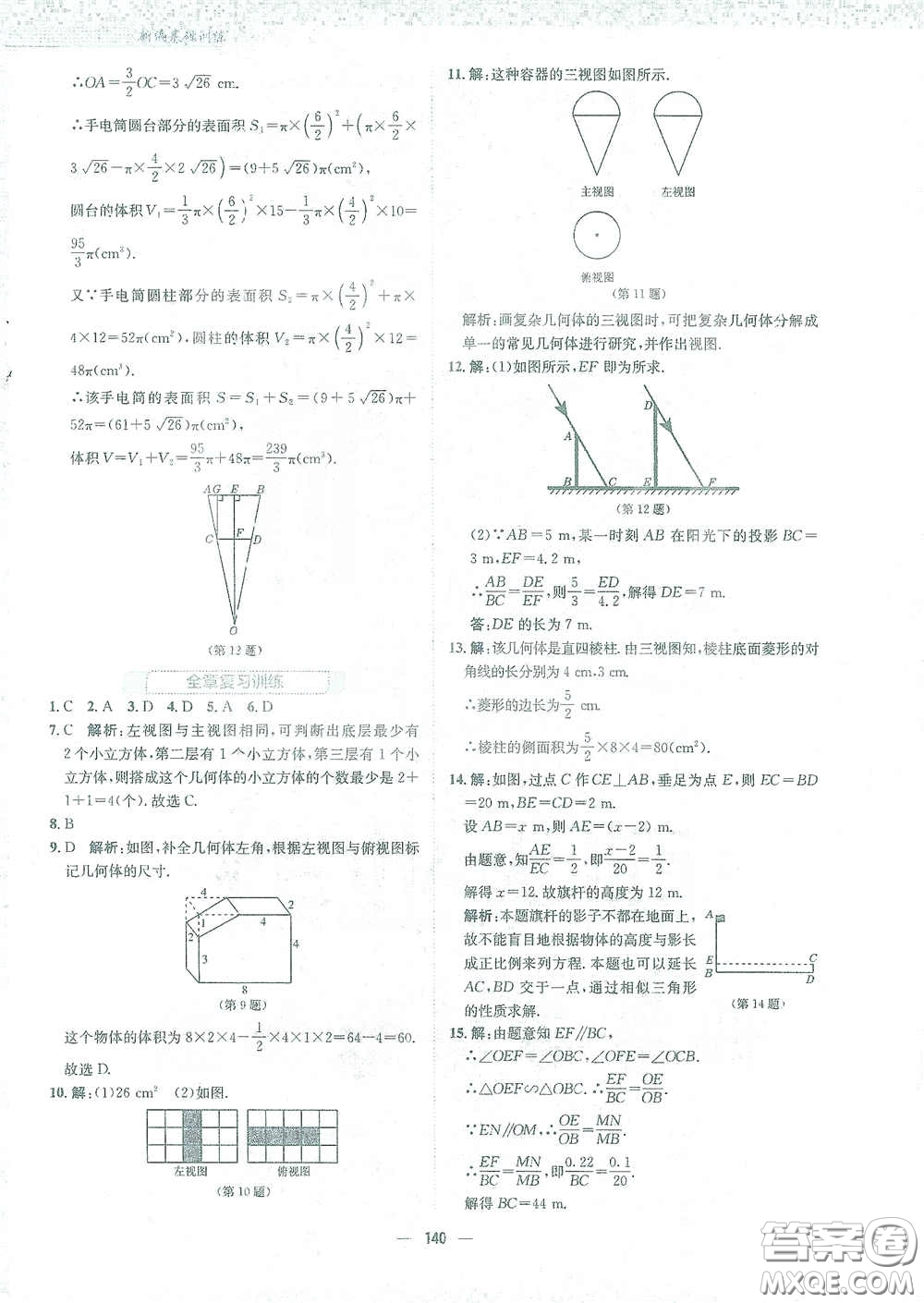 安徽教育出版社2021新編基礎(chǔ)訓(xùn)練九年級數(shù)學(xué)下冊通用版S答案