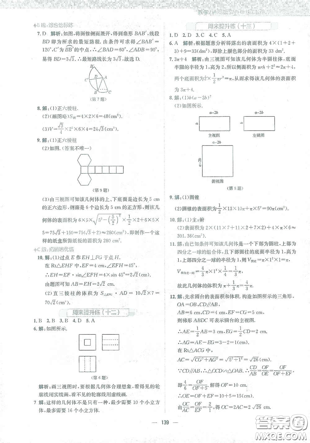 安徽教育出版社2021新編基礎(chǔ)訓(xùn)練九年級數(shù)學(xué)下冊通用版S答案