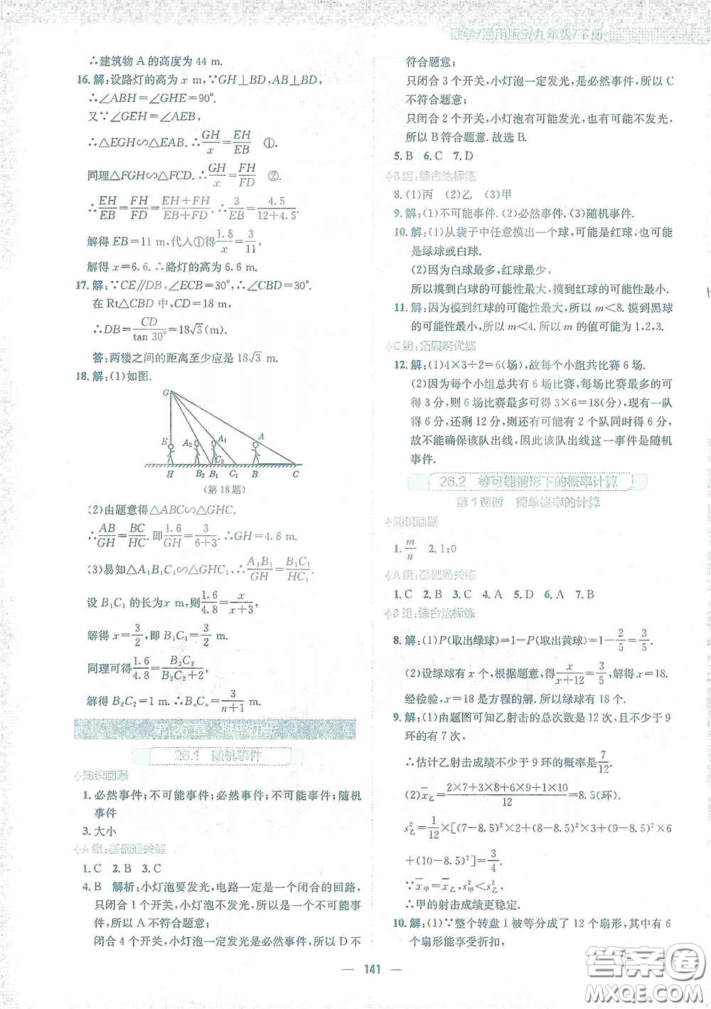 安徽教育出版社2021新編基礎(chǔ)訓(xùn)練九年級數(shù)學(xué)下冊通用版S答案