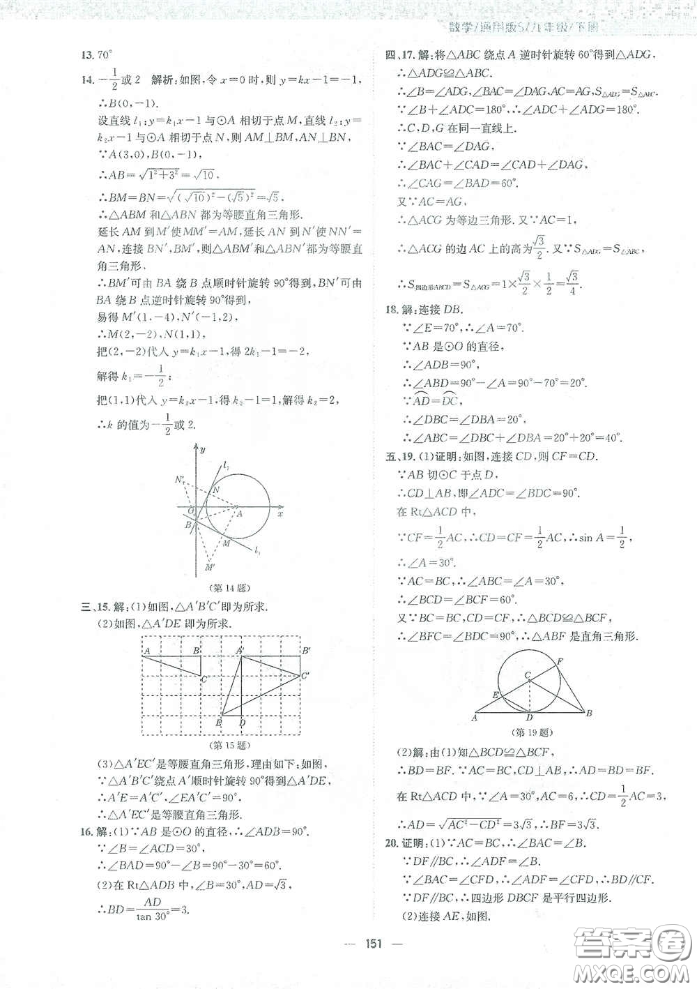 安徽教育出版社2021新編基礎(chǔ)訓(xùn)練九年級數(shù)學(xué)下冊通用版S答案