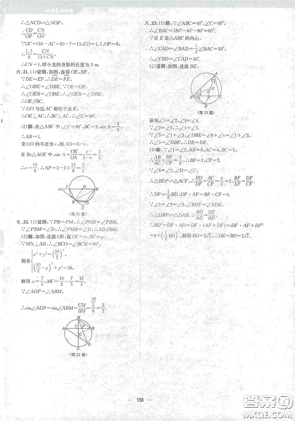 安徽教育出版社2021新編基礎(chǔ)訓(xùn)練九年級數(shù)學(xué)下冊通用版S答案