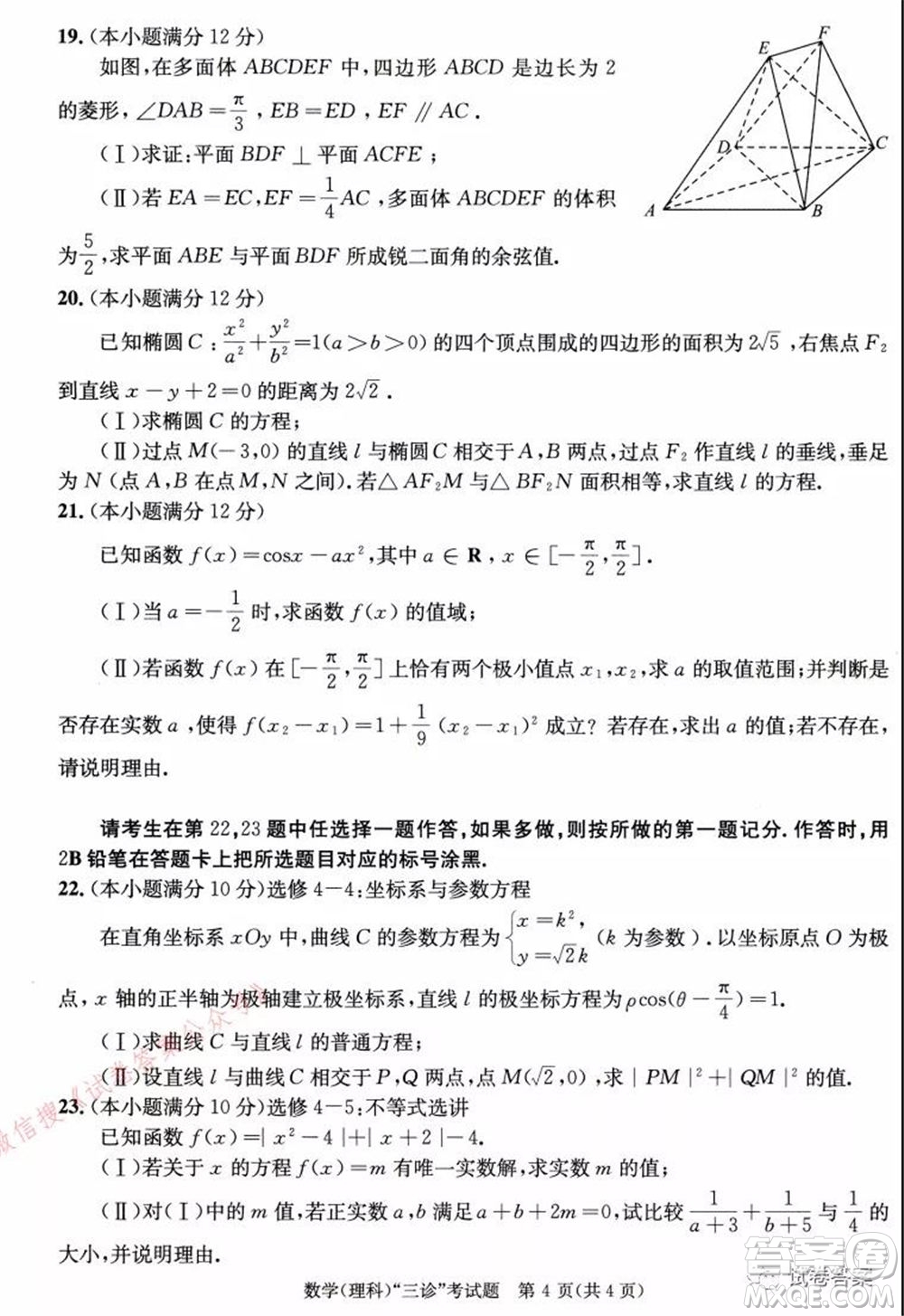 成都市2018級高中畢業(yè)班第三次診斷性檢測理科數(shù)學試題及答案