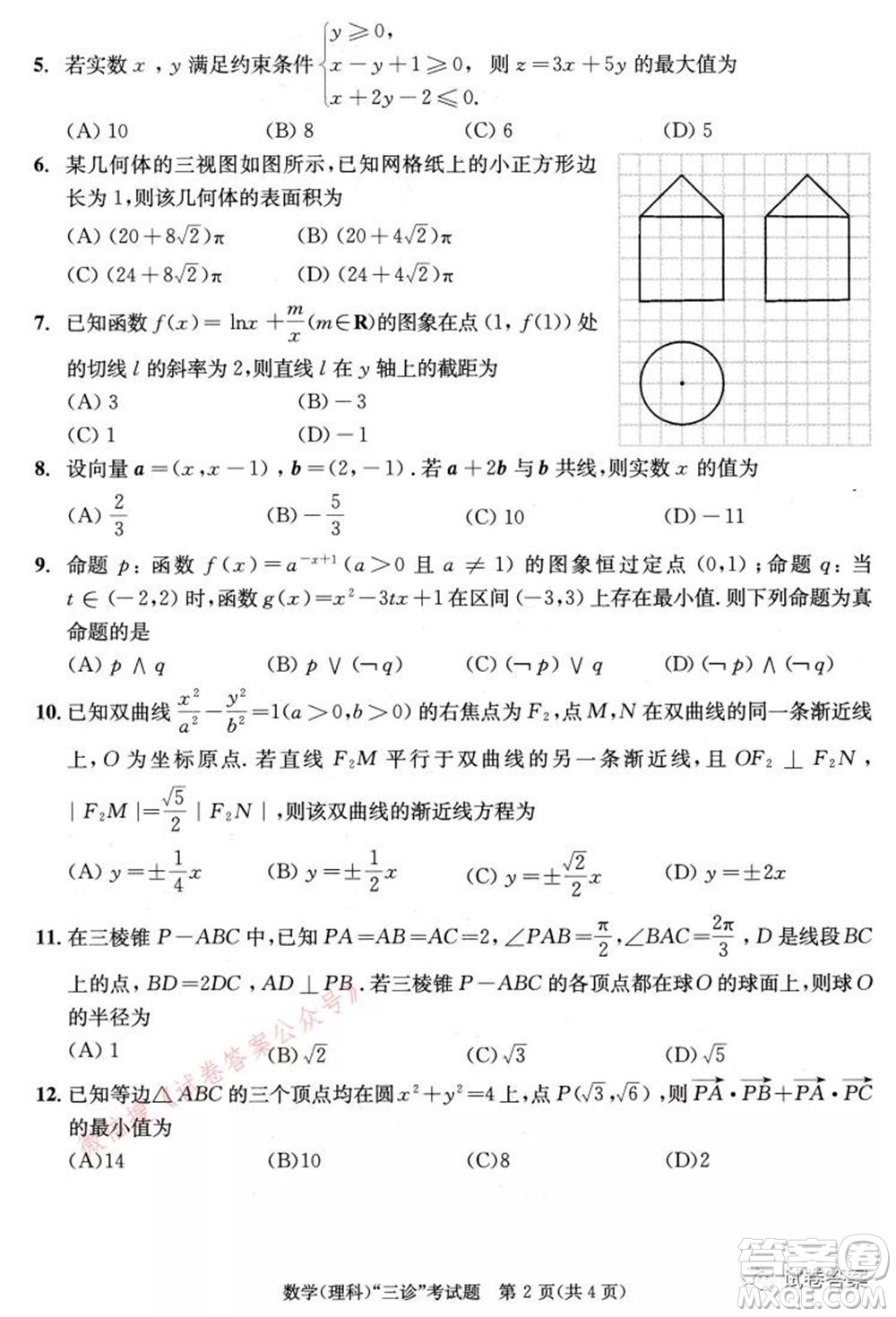 成都市2018級高中畢業(yè)班第三次診斷性檢測理科數(shù)學試題及答案