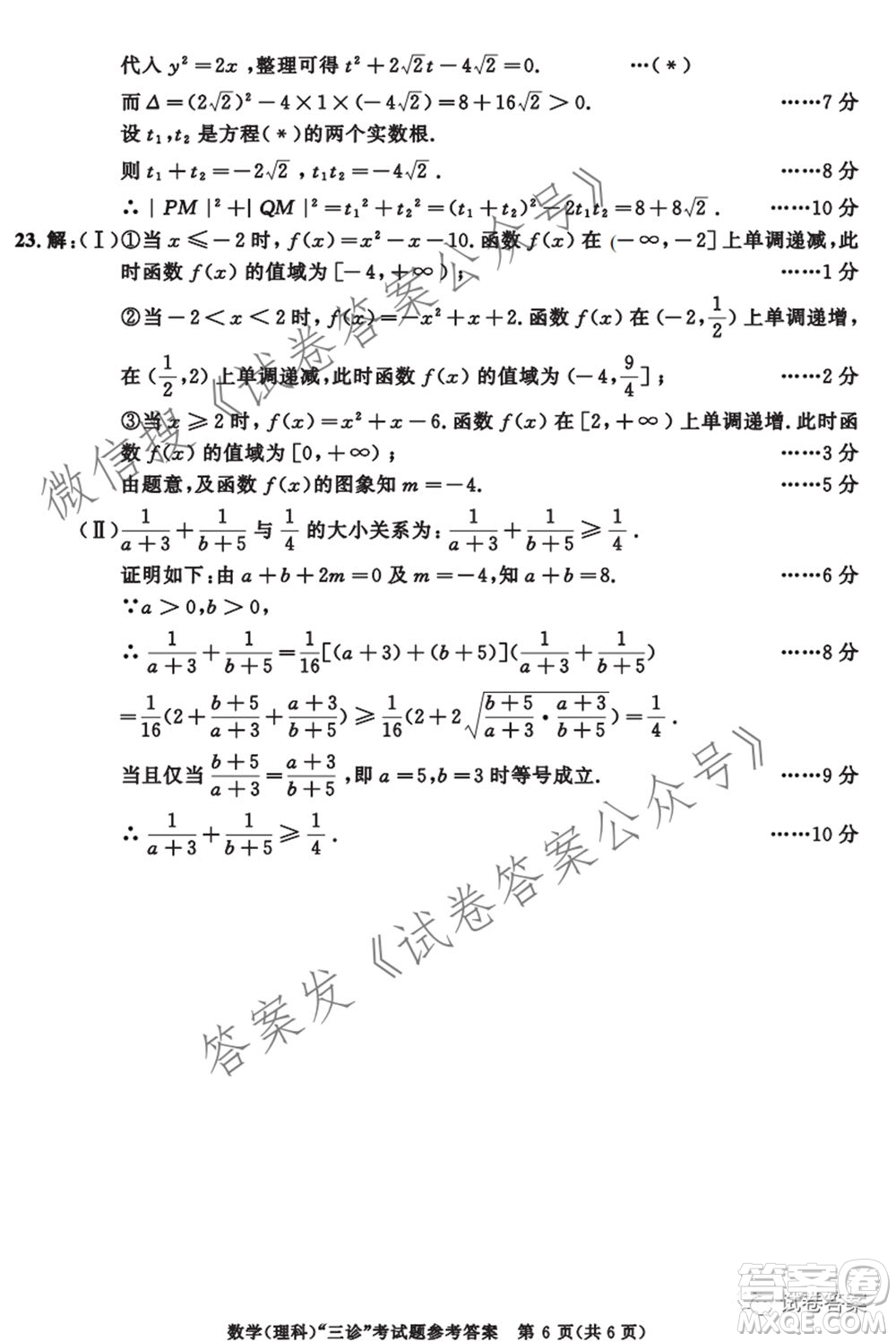 成都市2018級高中畢業(yè)班第三次診斷性檢測理科數(shù)學試題及答案