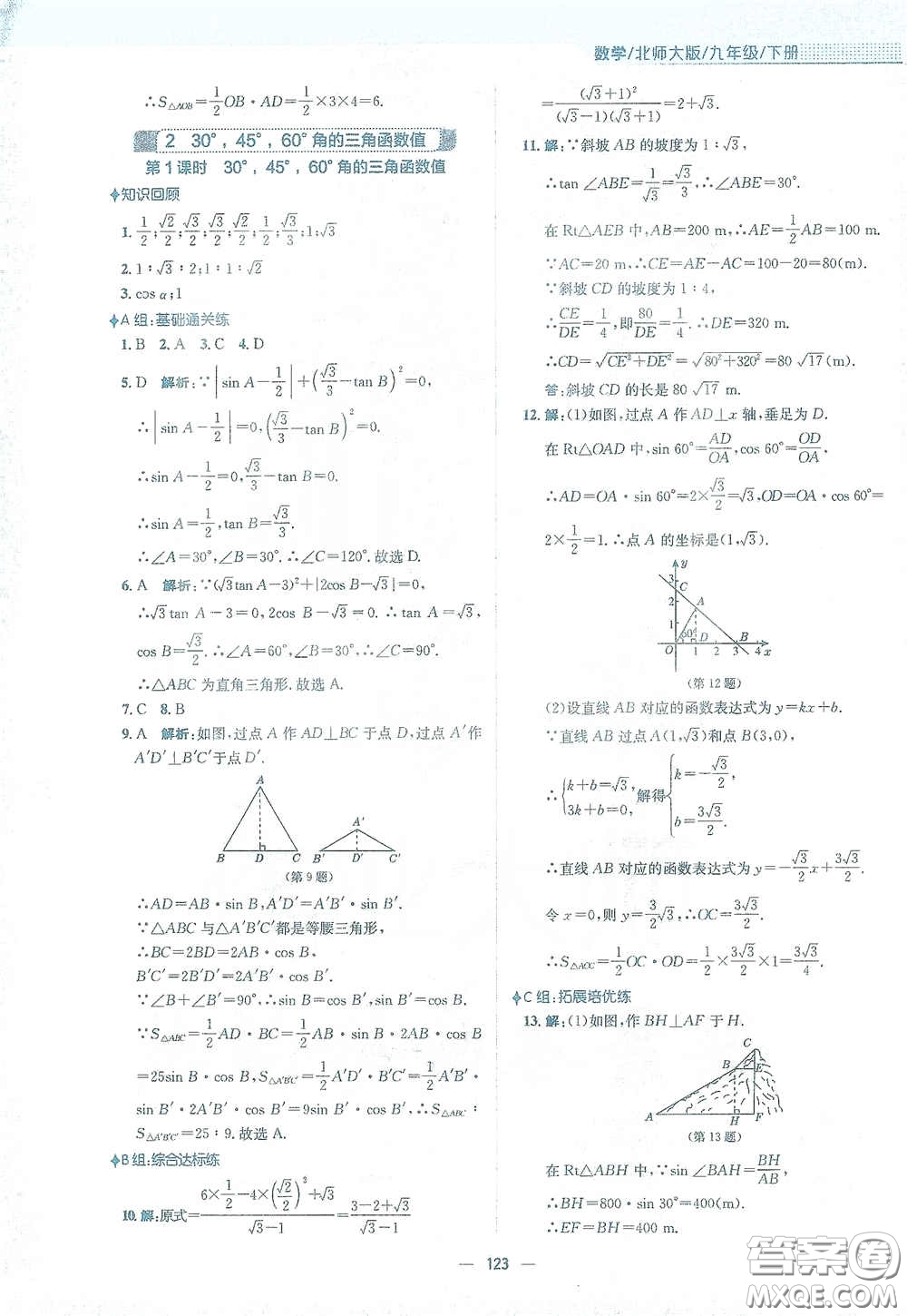 安徽教育出版社2021新編基礎(chǔ)訓(xùn)練九年級數(shù)學(xué)下冊北師大版答案