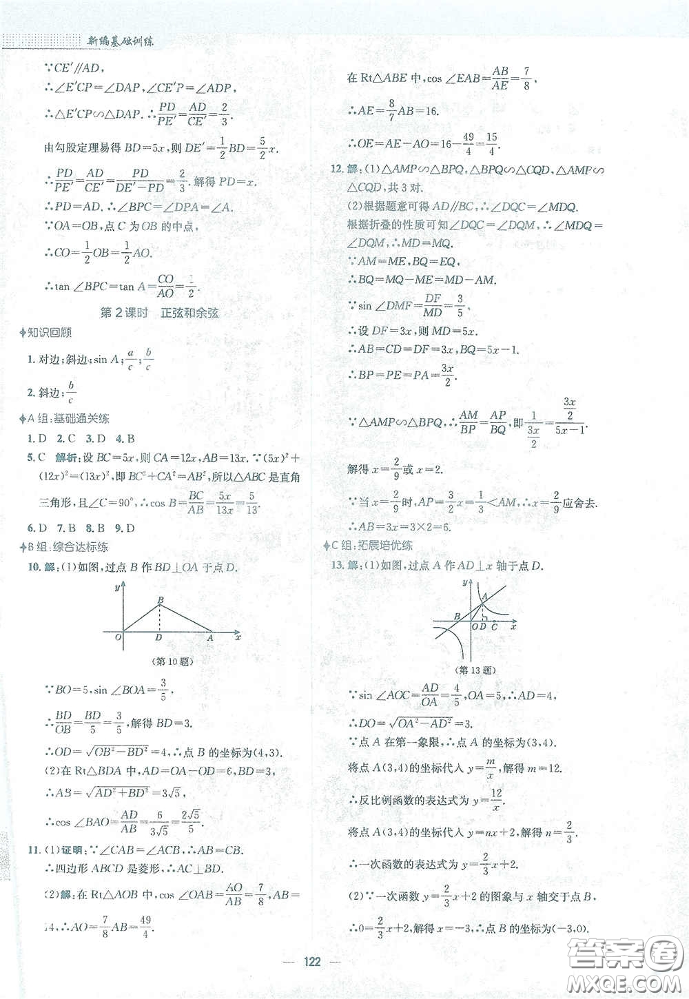 安徽教育出版社2021新編基礎(chǔ)訓(xùn)練九年級數(shù)學(xué)下冊北師大版答案