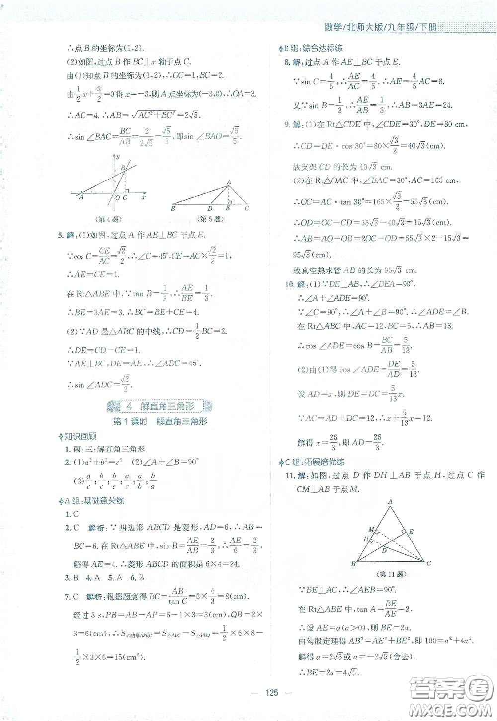 安徽教育出版社2021新編基礎(chǔ)訓(xùn)練九年級數(shù)學(xué)下冊北師大版答案