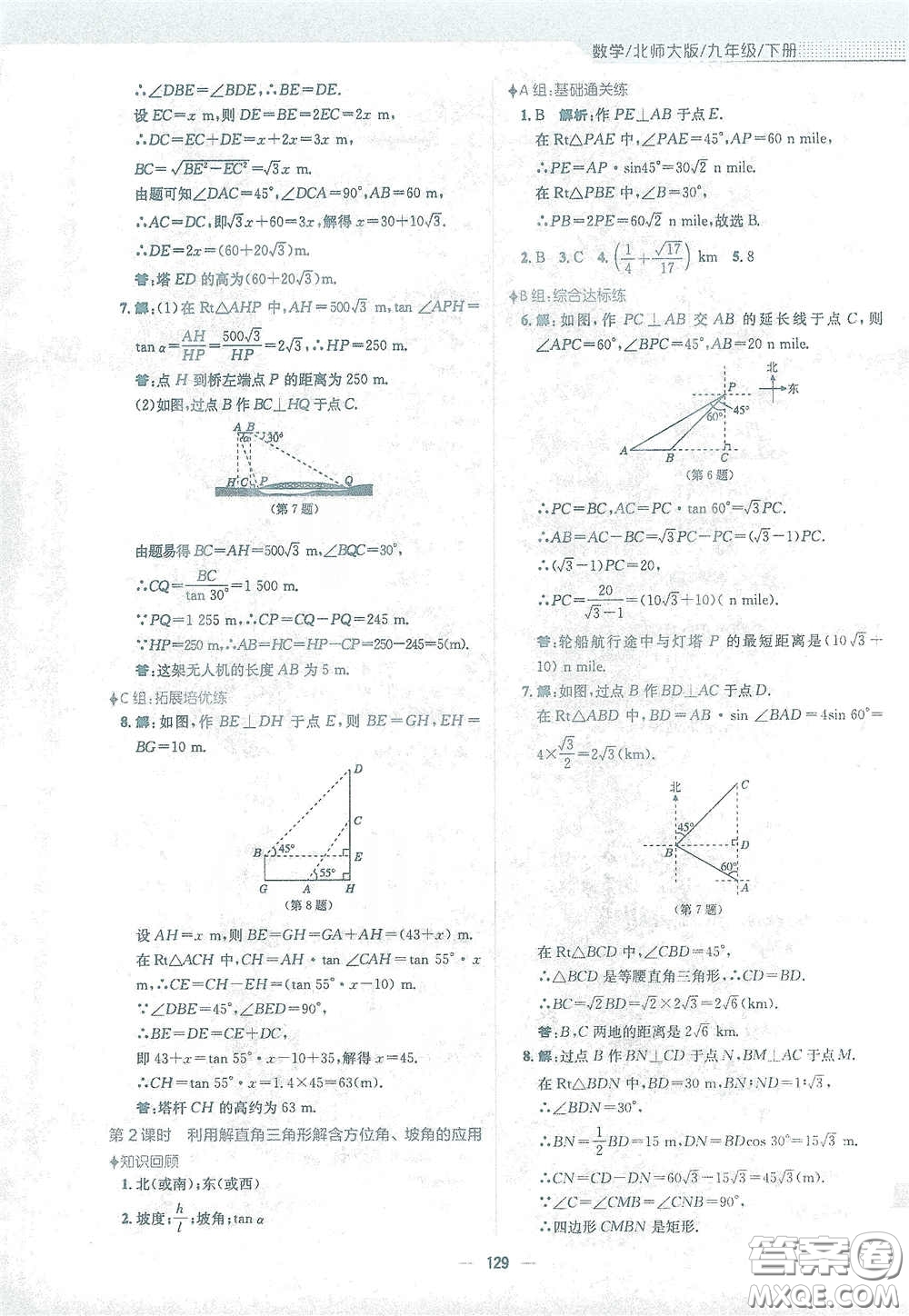 安徽教育出版社2021新編基礎(chǔ)訓(xùn)練九年級數(shù)學(xué)下冊北師大版答案