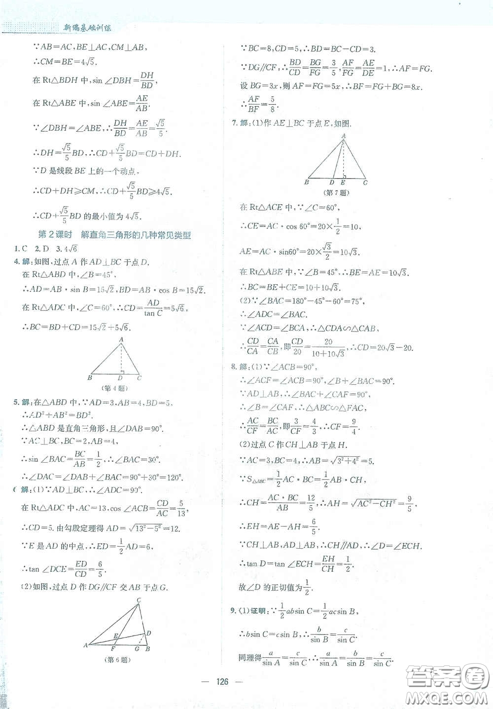 安徽教育出版社2021新編基礎(chǔ)訓(xùn)練九年級數(shù)學(xué)下冊北師大版答案