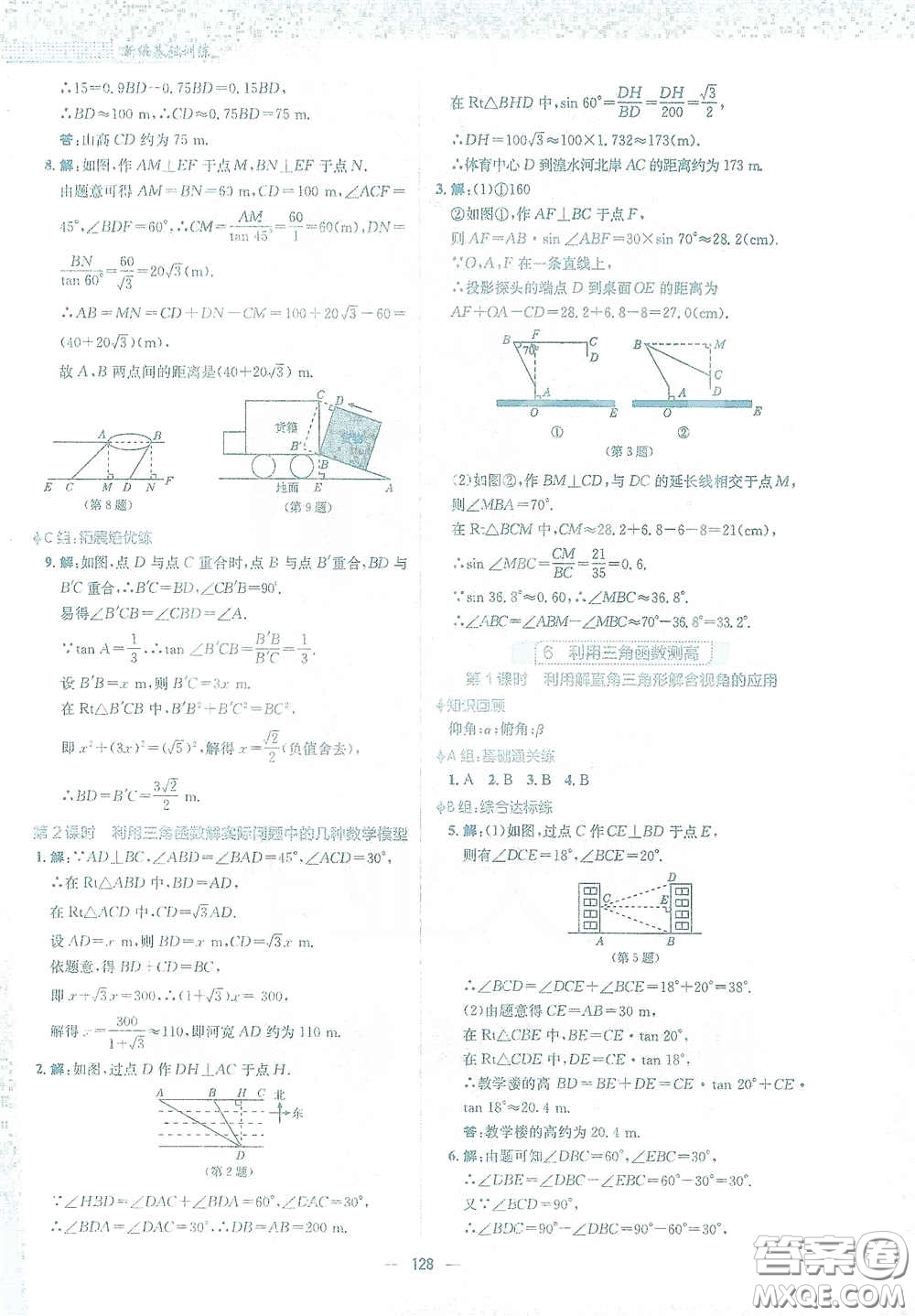 安徽教育出版社2021新編基礎(chǔ)訓(xùn)練九年級數(shù)學(xué)下冊北師大版答案