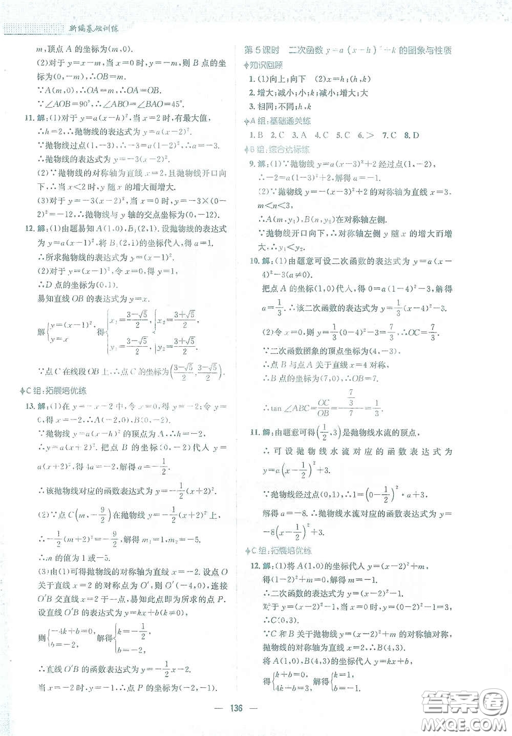 安徽教育出版社2021新編基礎(chǔ)訓(xùn)練九年級數(shù)學(xué)下冊北師大版答案