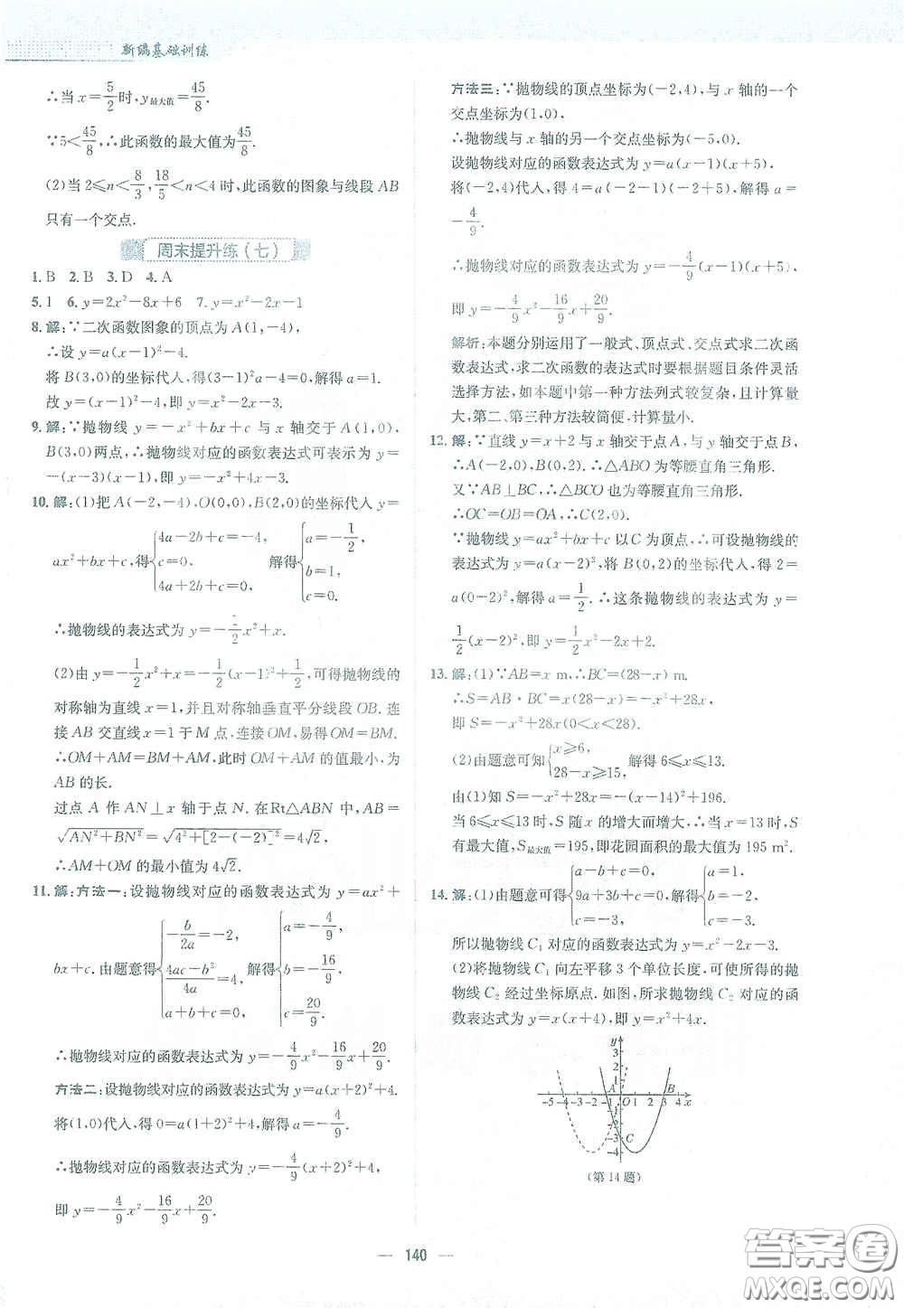 安徽教育出版社2021新編基礎(chǔ)訓(xùn)練九年級數(shù)學(xué)下冊北師大版答案