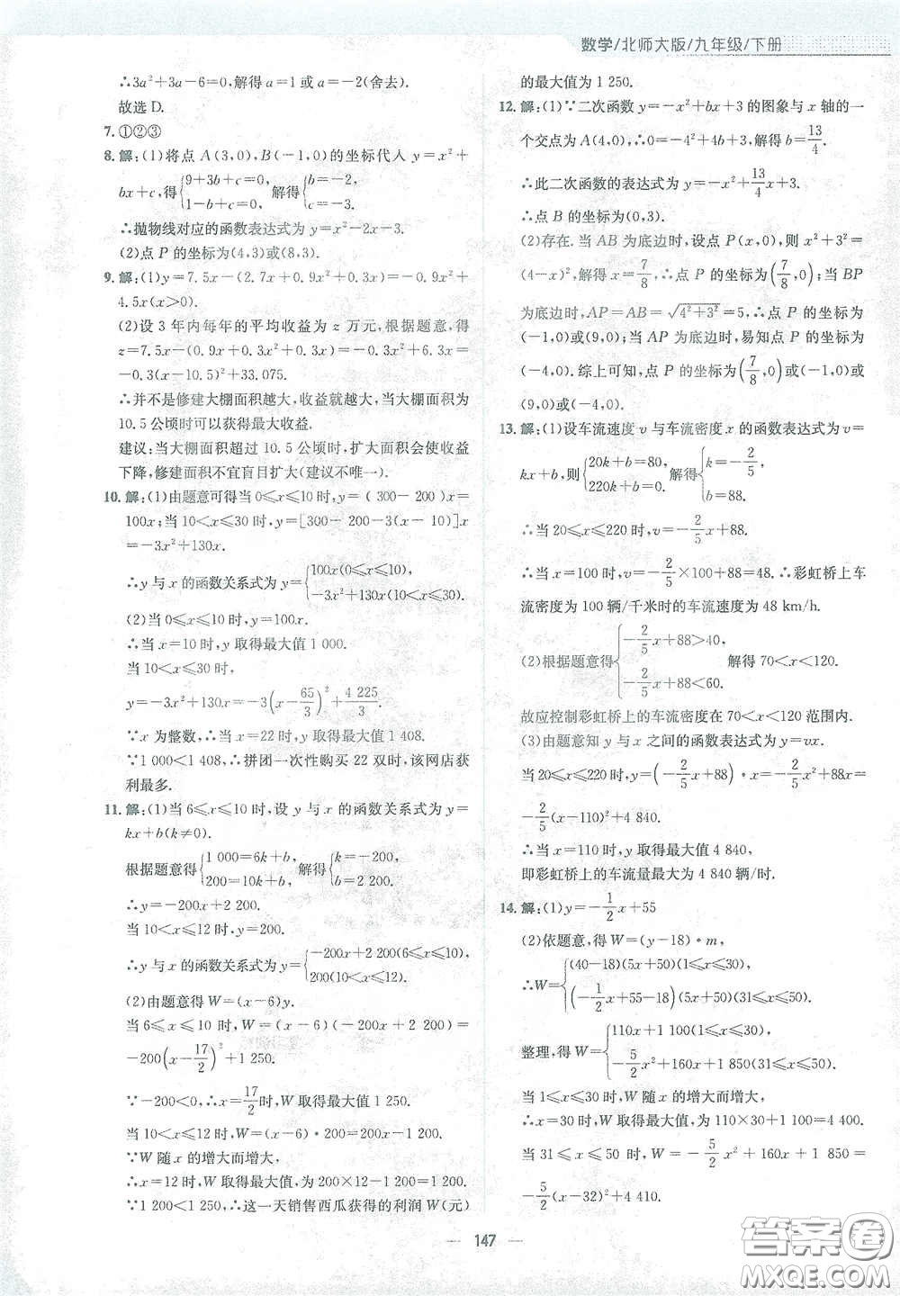 安徽教育出版社2021新編基礎(chǔ)訓(xùn)練九年級數(shù)學(xué)下冊北師大版答案