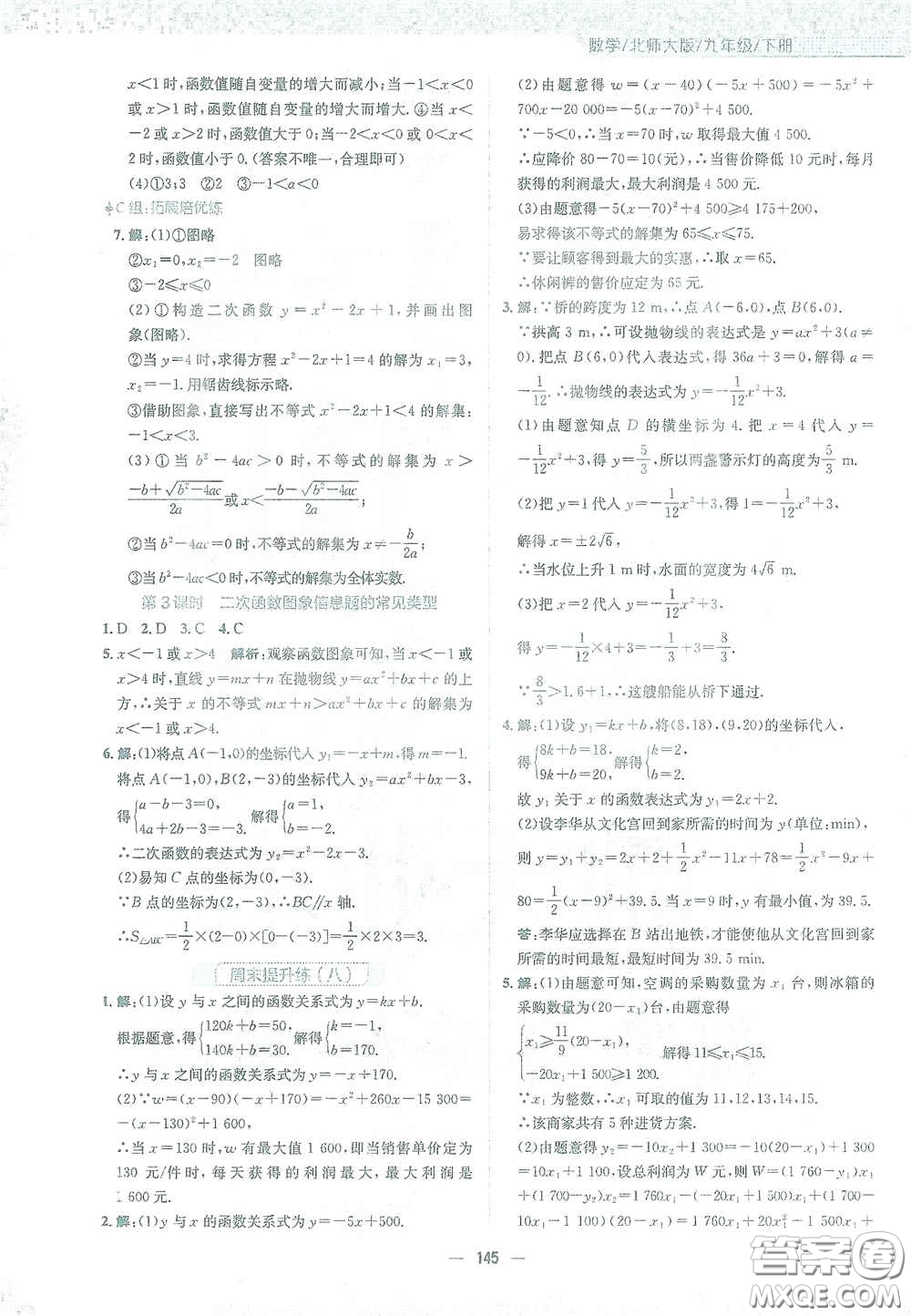 安徽教育出版社2021新編基礎(chǔ)訓(xùn)練九年級數(shù)學(xué)下冊北師大版答案