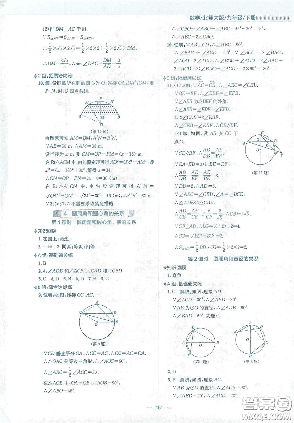 安徽教育出版社2021新編基礎(chǔ)訓(xùn)練九年級數(shù)學(xué)下冊北師大版答案