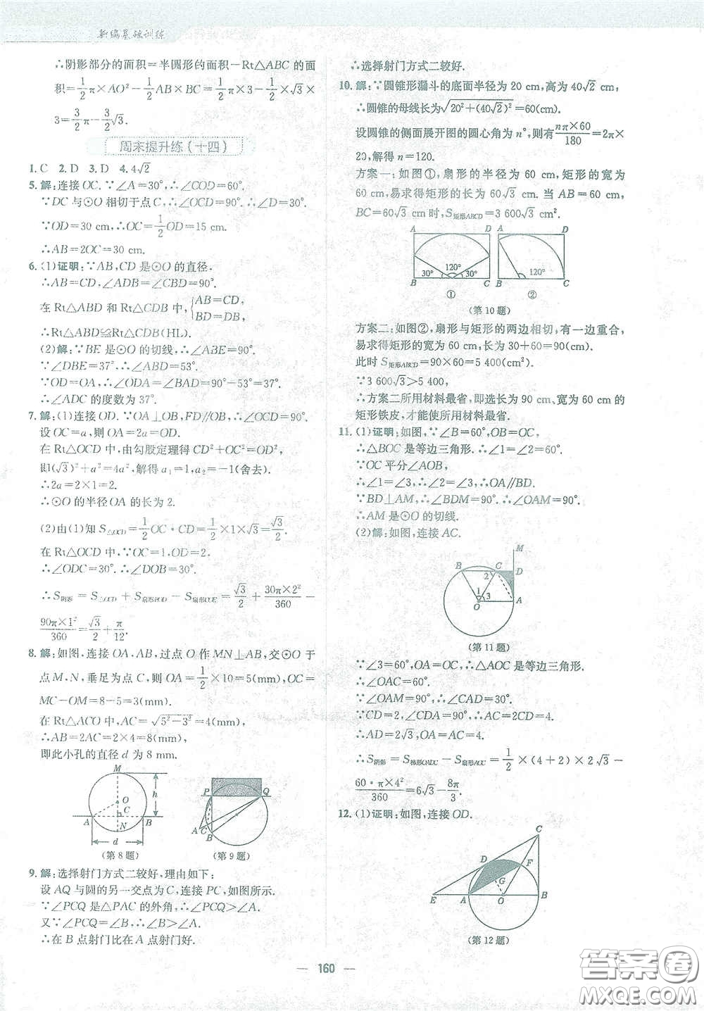 安徽教育出版社2021新編基礎(chǔ)訓(xùn)練九年級數(shù)學(xué)下冊北師大版答案