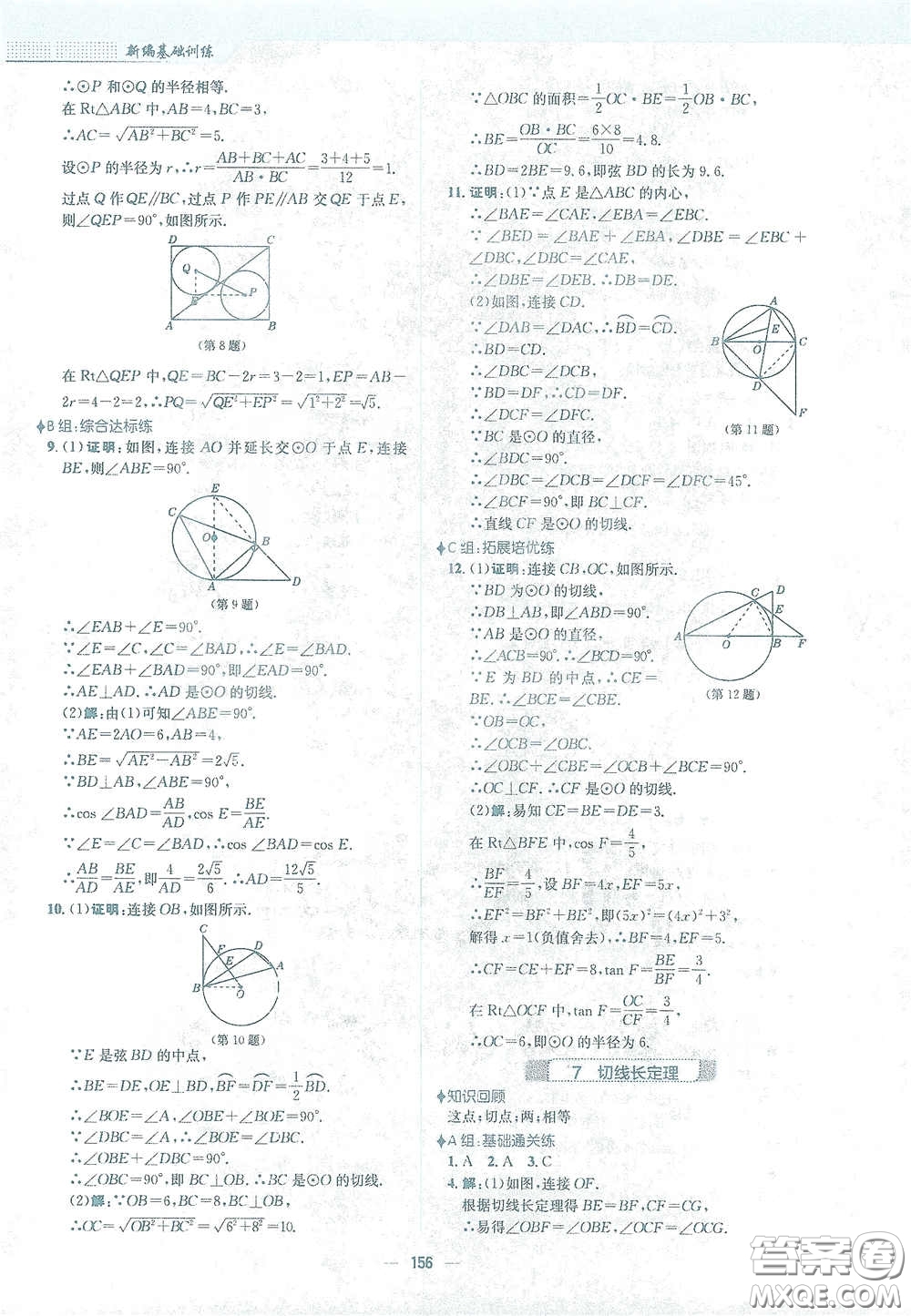 安徽教育出版社2021新編基礎(chǔ)訓(xùn)練九年級數(shù)學(xué)下冊北師大版答案