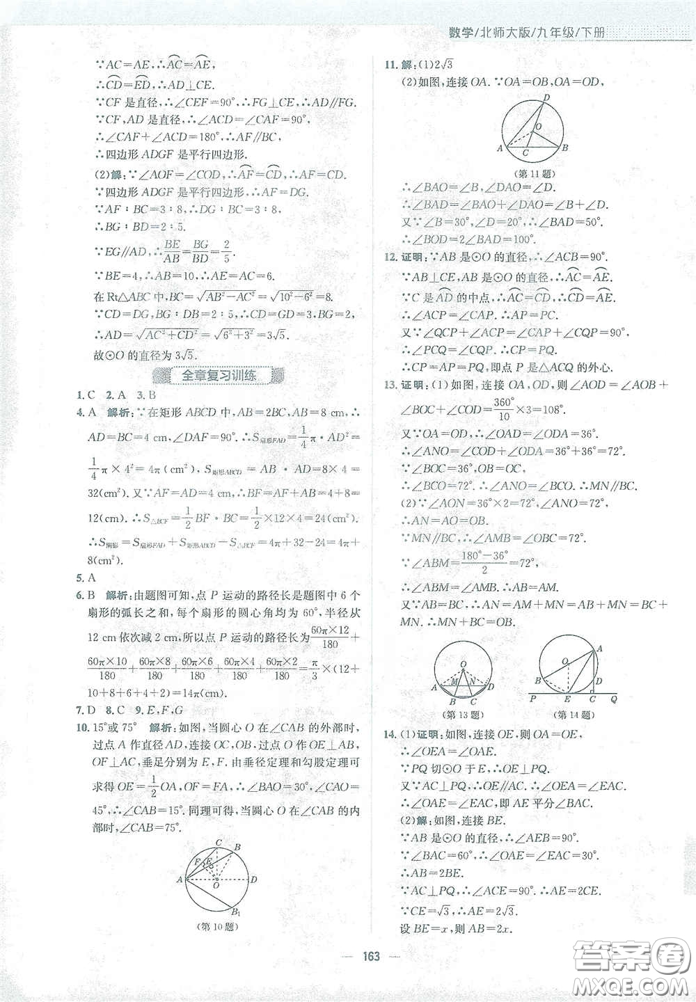 安徽教育出版社2021新編基礎(chǔ)訓(xùn)練九年級數(shù)學(xué)下冊北師大版答案