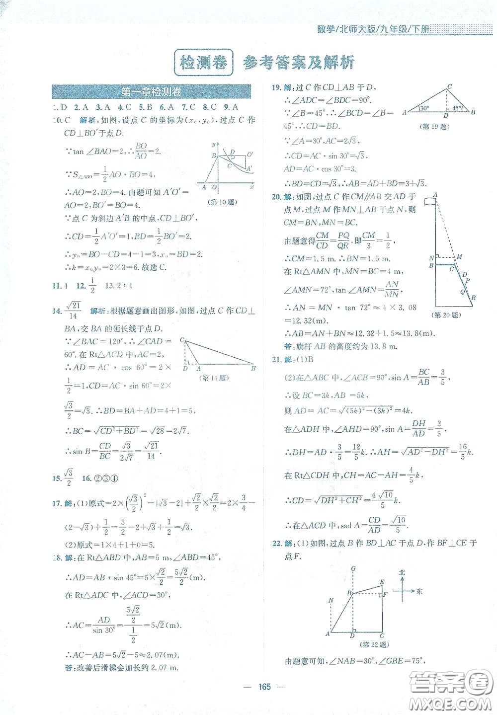 安徽教育出版社2021新編基礎(chǔ)訓(xùn)練九年級數(shù)學(xué)下冊北師大版答案