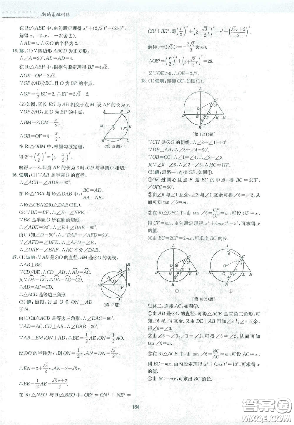 安徽教育出版社2021新編基礎(chǔ)訓(xùn)練九年級數(shù)學(xué)下冊北師大版答案