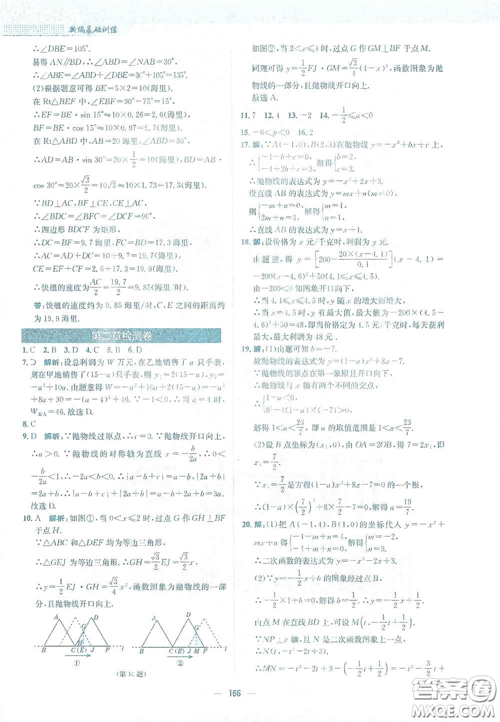 安徽教育出版社2021新編基礎(chǔ)訓(xùn)練九年級數(shù)學(xué)下冊北師大版答案