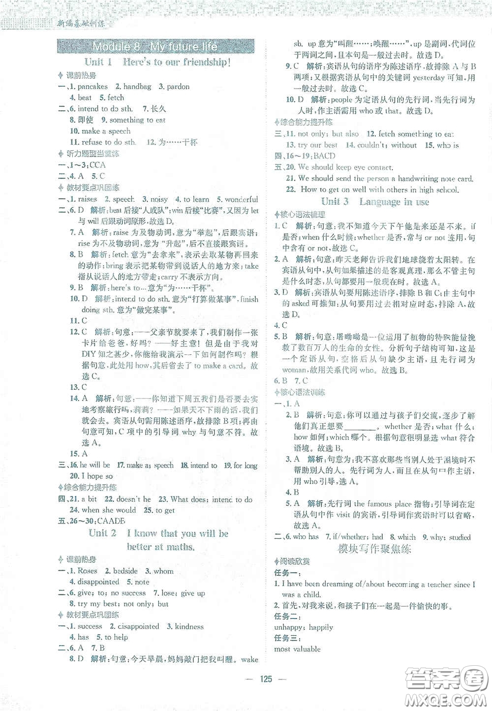 安徽教育出版社2021新編基礎(chǔ)訓(xùn)練九年級英語下冊外研版答案