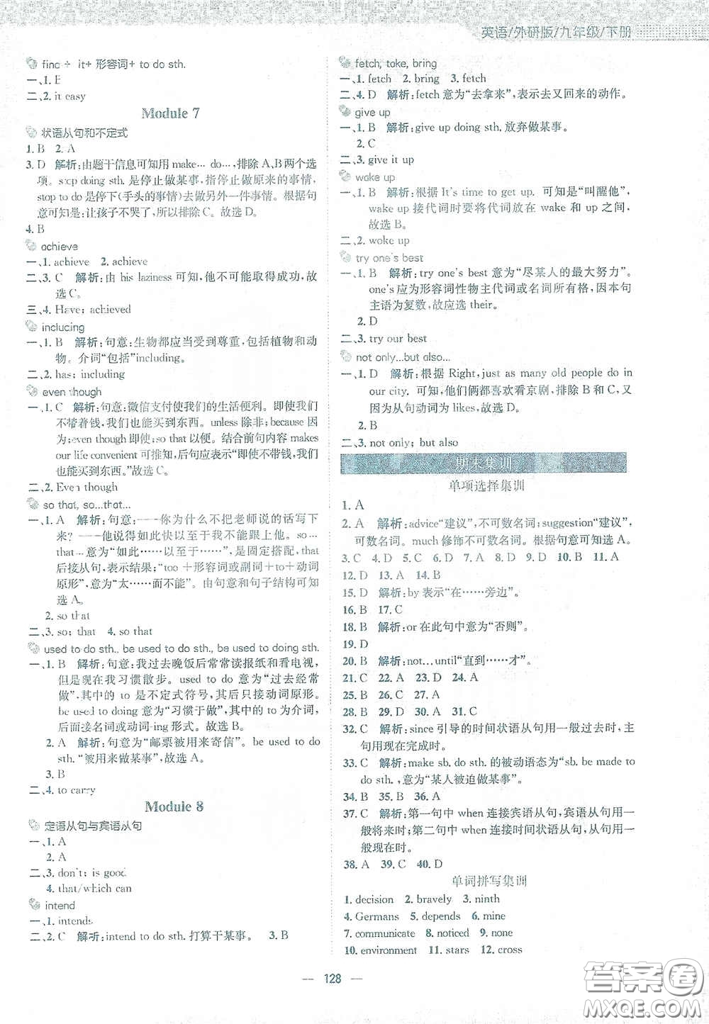 安徽教育出版社2021新編基礎(chǔ)訓(xùn)練九年級英語下冊外研版答案