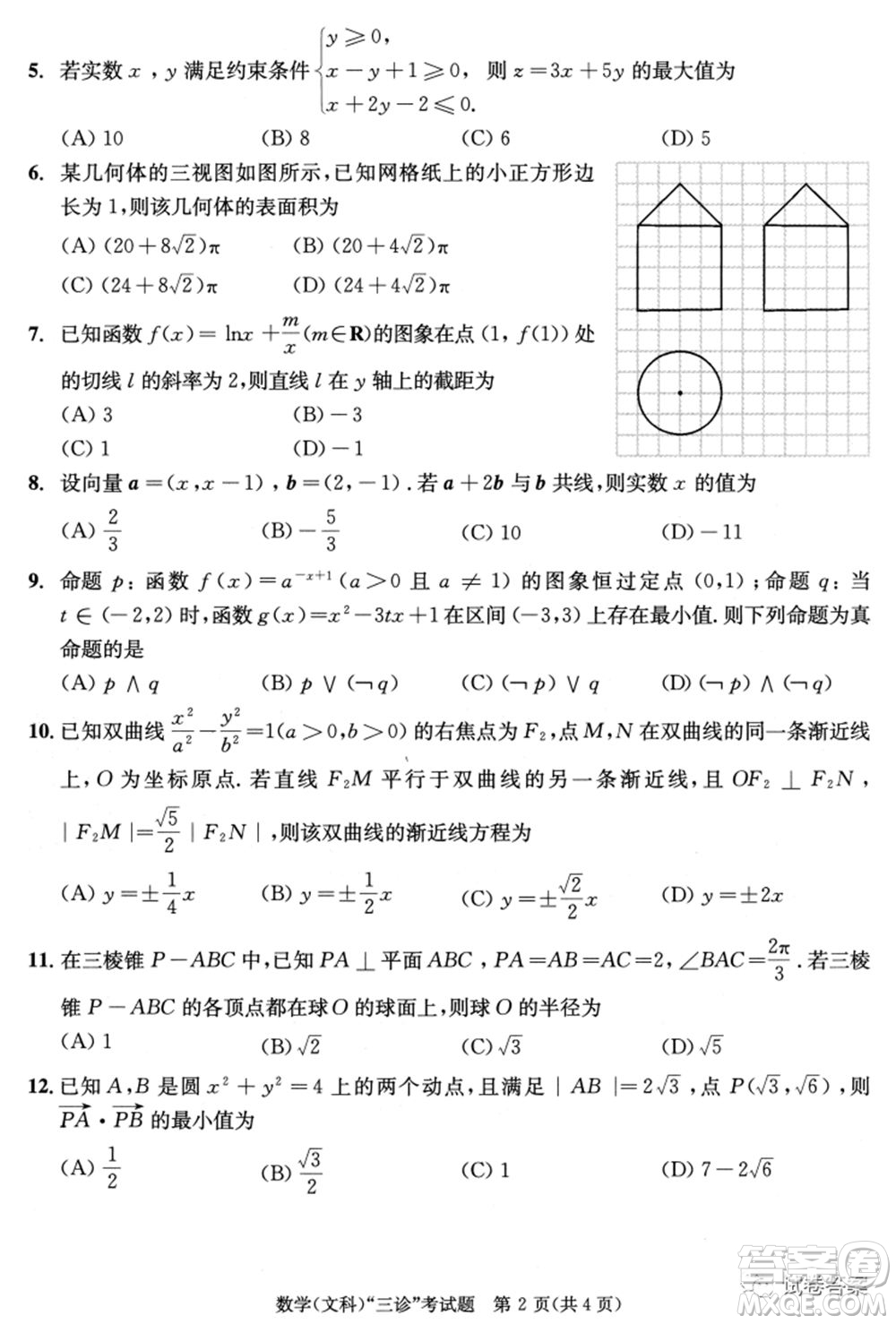 成都市2018級(jí)高中畢業(yè)班第三次診斷性檢測(cè)文科數(shù)學(xué)試題及答案