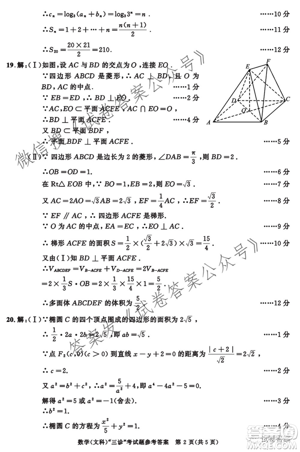 成都市2018級(jí)高中畢業(yè)班第三次診斷性檢測(cè)文科數(shù)學(xué)試題及答案