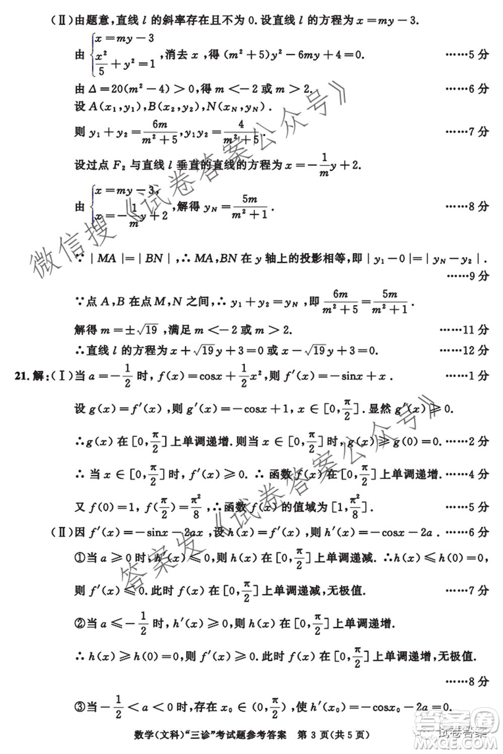 成都市2018級(jí)高中畢業(yè)班第三次診斷性檢測(cè)文科數(shù)學(xué)試題及答案