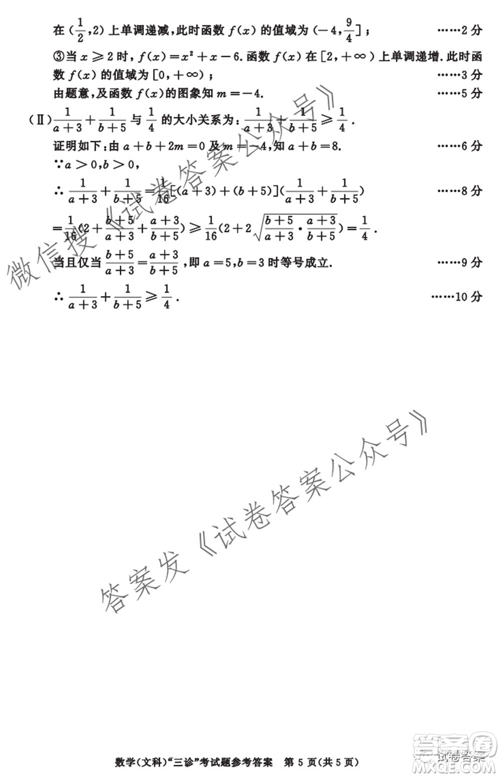 成都市2018級(jí)高中畢業(yè)班第三次診斷性檢測(cè)文科數(shù)學(xué)試題及答案