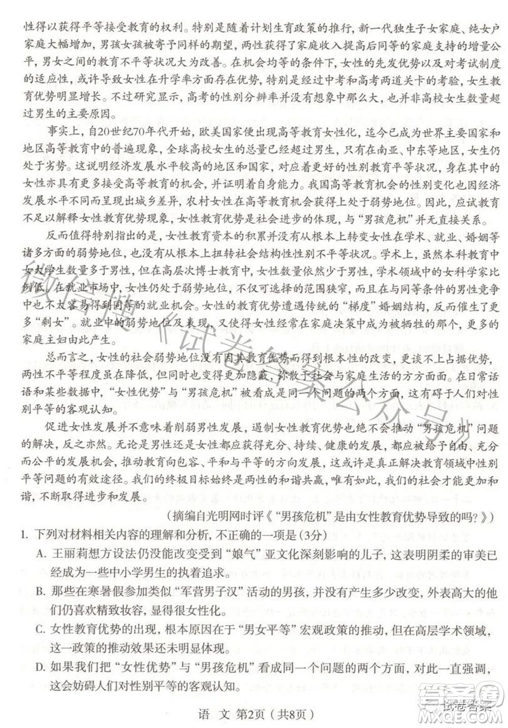 石家莊市2021屆高中畢業(yè)班教學(xué)質(zhì)量檢測二語文試題及答案