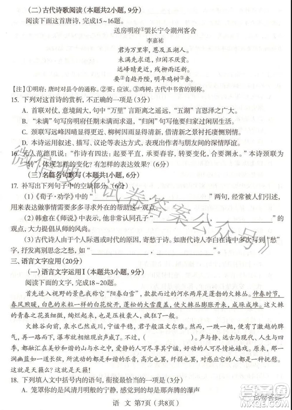 石家莊市2021屆高中畢業(yè)班教學(xué)質(zhì)量檢測二語文試題及答案