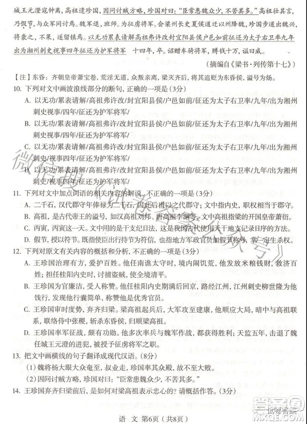 石家莊市2021屆高中畢業(yè)班教學(xué)質(zhì)量檢測二語文試題及答案