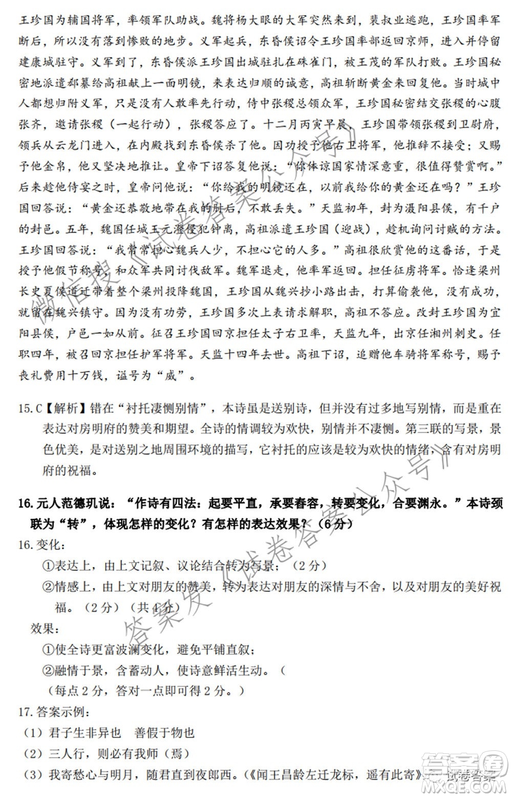 石家莊市2021屆高中畢業(yè)班教學(xué)質(zhì)量檢測二語文試題及答案